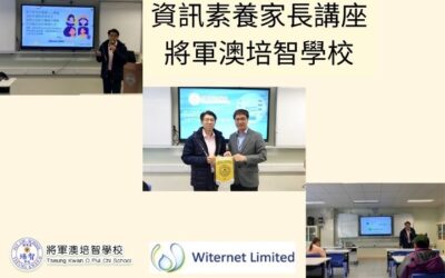回顧將軍澳培智學校舉行的資訊素養家長培訓講座