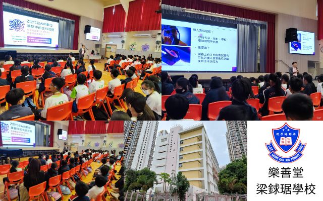 樂善堂梁銶琚學校202504講座