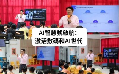 AI智慧號啟航：激活數碼和AI世代