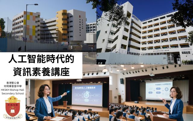 何明華會督中學2025工作坊