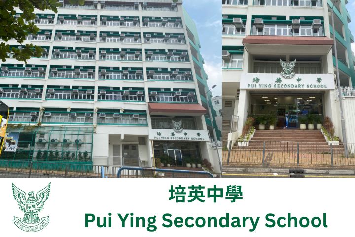 培英中學講座2025