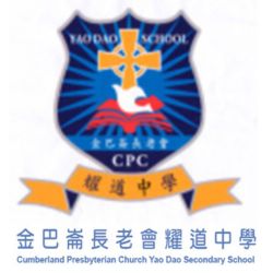 金巴崙長老會耀道中學 Logo