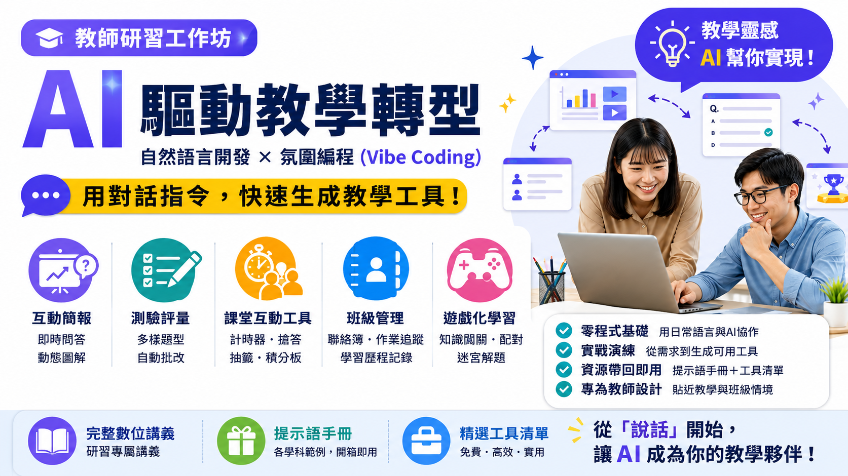 數字教學